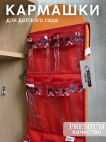 Кармашки в шкафчик для детского сада