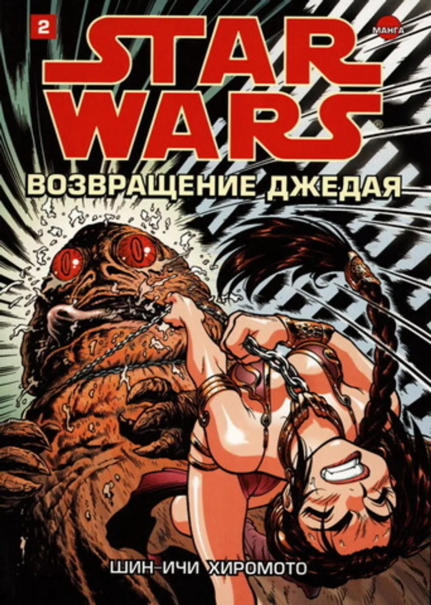 Звёздные войны: Возвращение джедая Том 2 (Б/У)