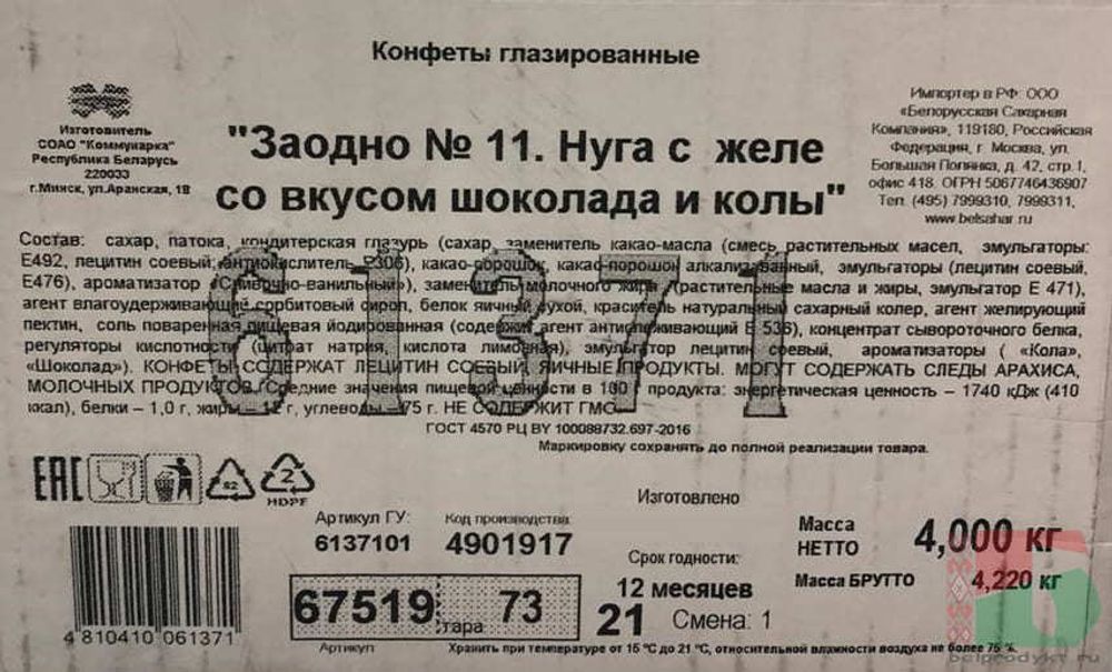 Конфеты "Заодно №11" Шоколад с колой