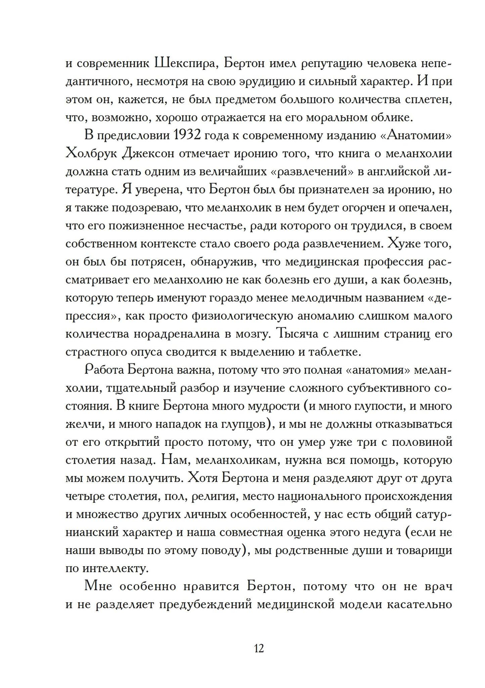 Портрет Печальной Леди: характер меланхолии