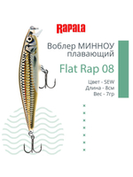 Воблер Flat Rap 08, 8см, 7гр, цвет BLK, плавающий