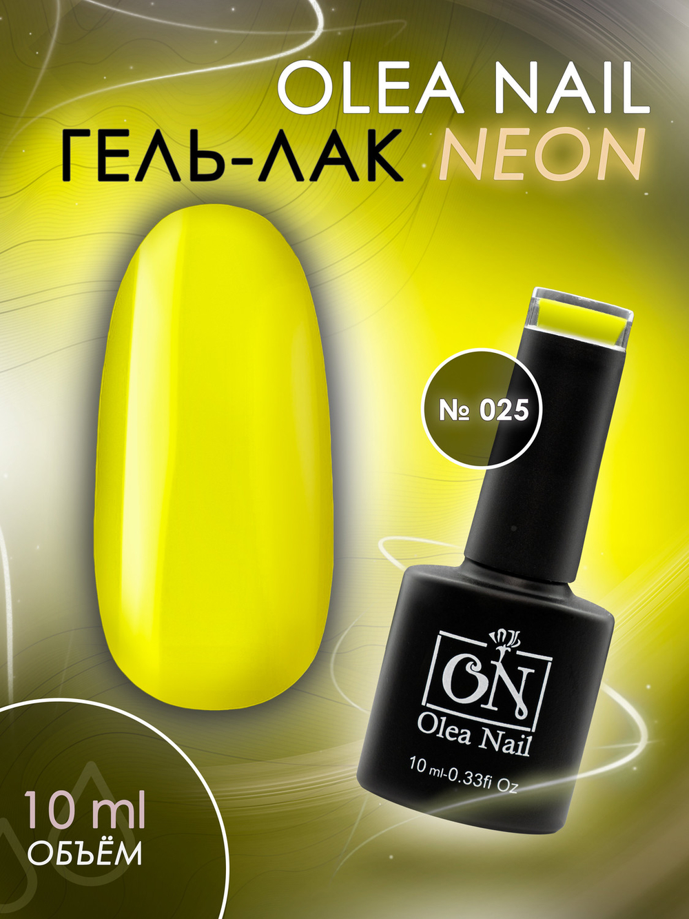 Olea Nail Гель лак Neon 025 10 мл.