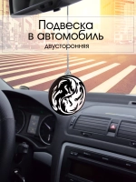 Подвеска в машину - Драконы