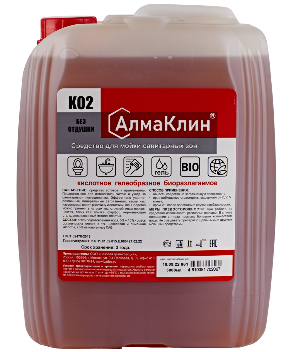 «АлмаКлин» K02 (5 л)