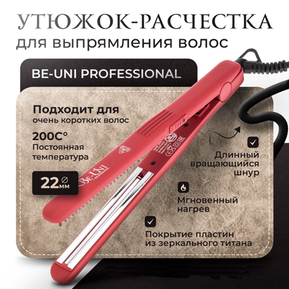 Утюжок-расческа Про для выпрямления волос