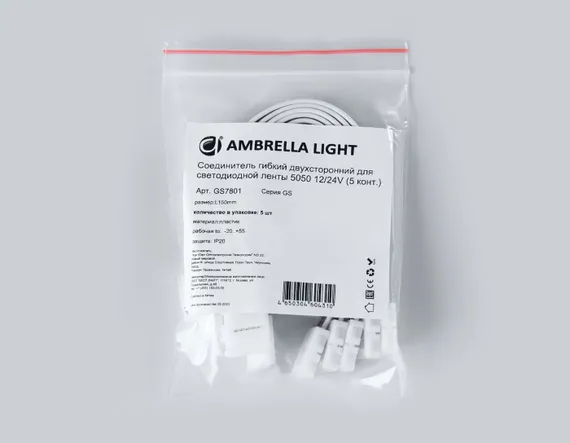 Соединитель Illumination GS7801 Ambrella