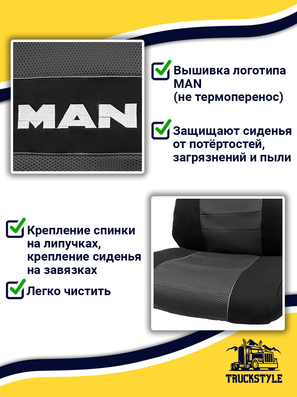 Чехлы MAN TGX до 2021 года (полиэфир, черный, серая вставка)
