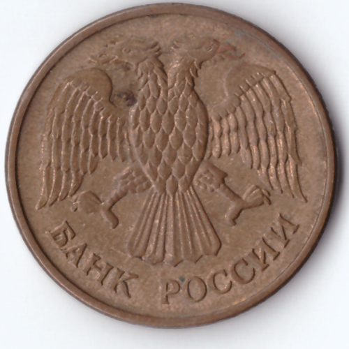 1 рубль 1992 м VF