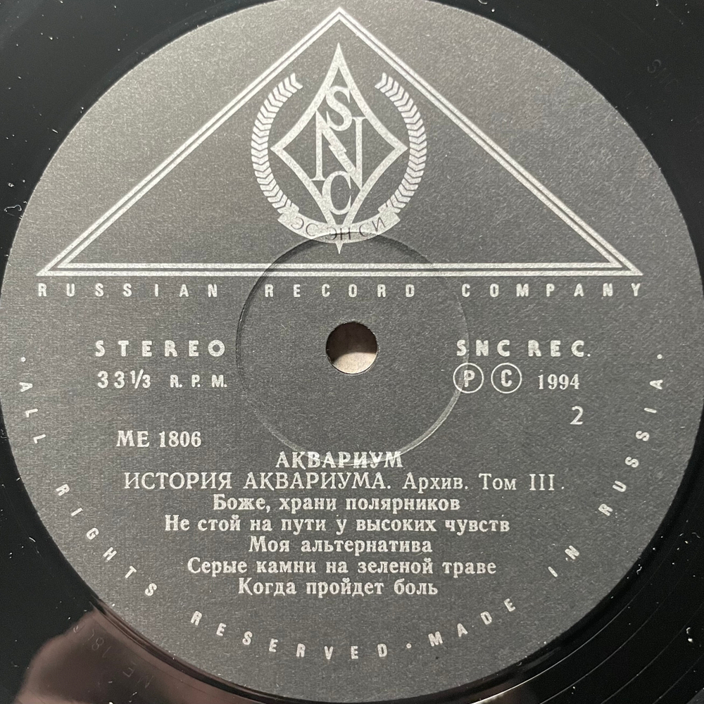 Аквариум ‎– История Аквариума. Архив. Том III (Россия 1994г.)