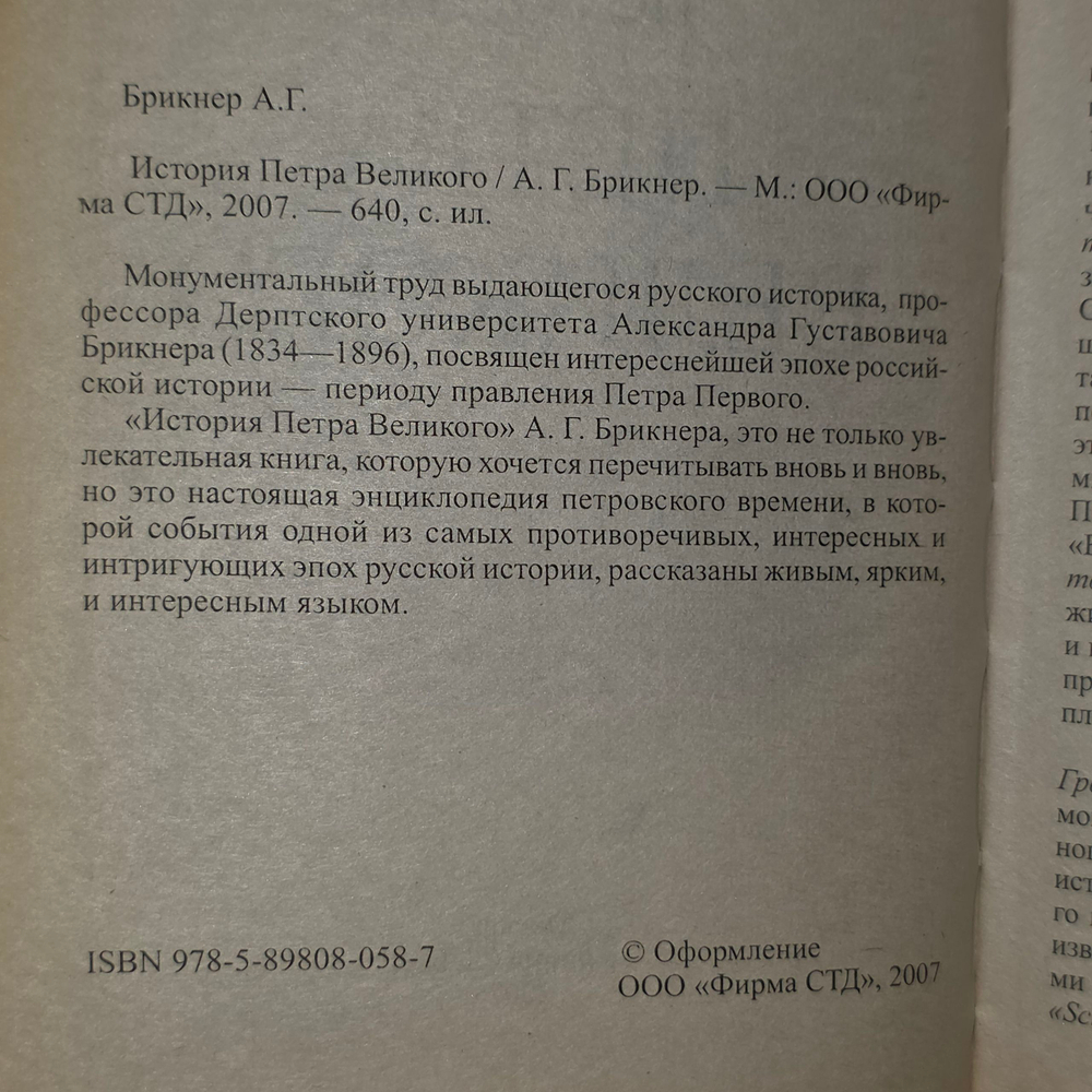 книга " История Петра Великого "