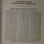 Трудовой кодекс РФ