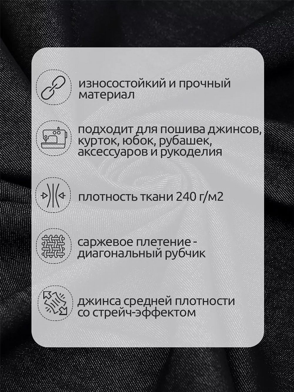 Джинс 240 г/м², 150 см / 35±5 метров, арт.T.0150.02 цв.черный меланж