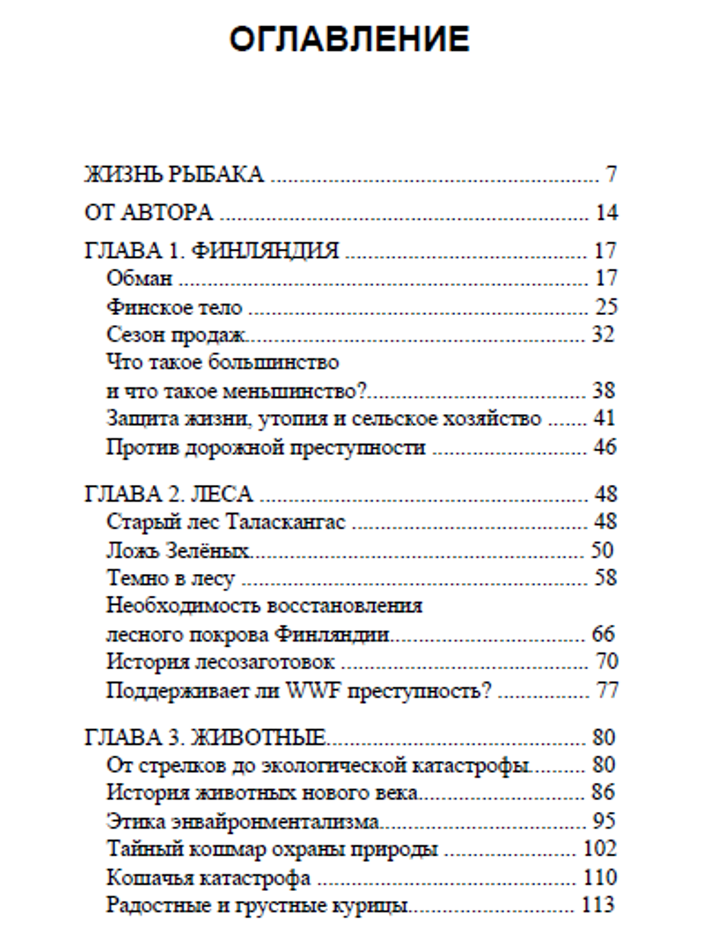 Победит ли жизнь? Каарло Пентти Линкола. Категория 1