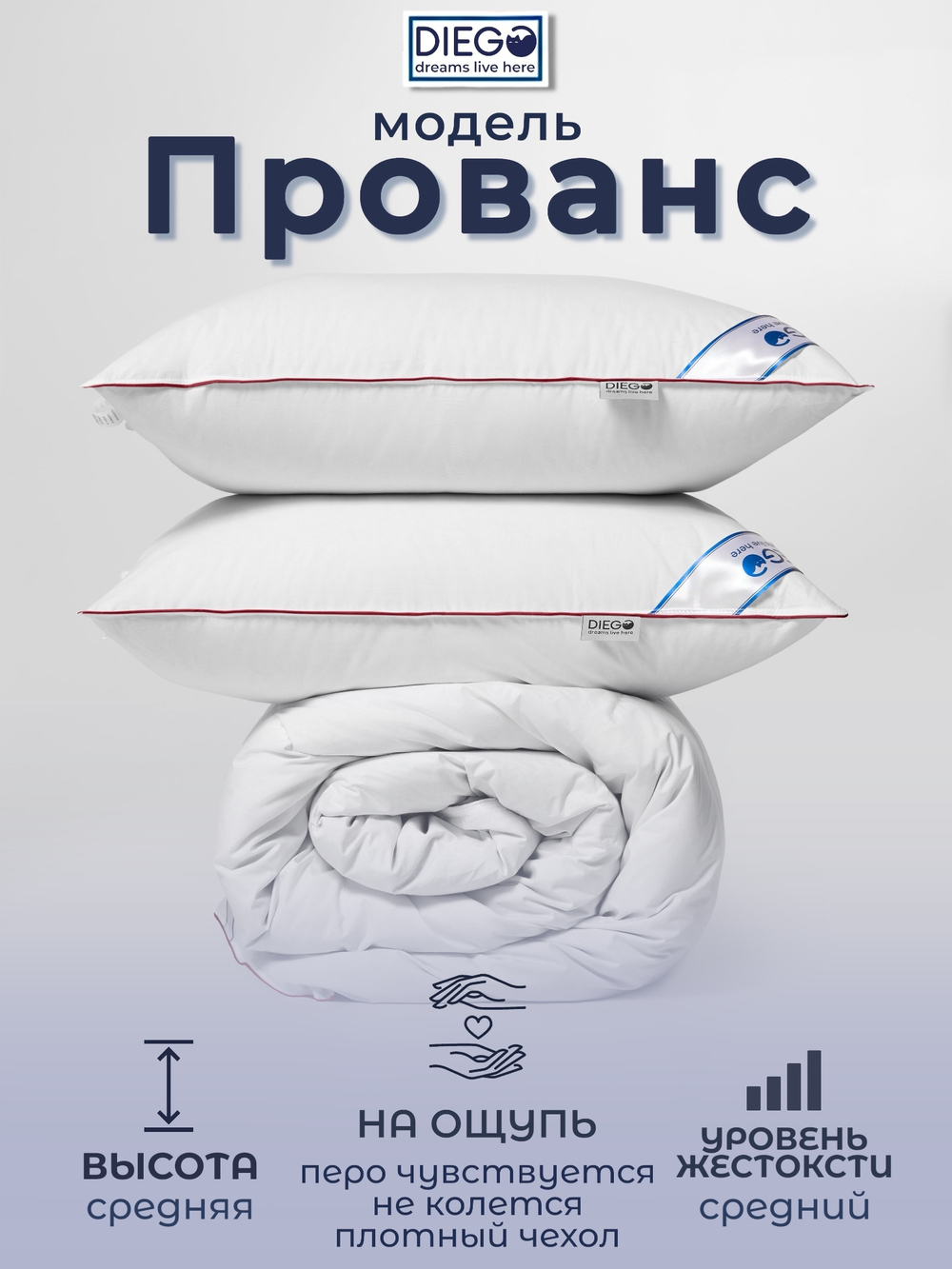 Подушка пуховая Прованс 50х70