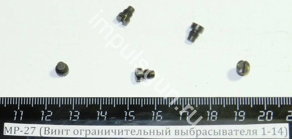 МР-27 (Винт ограничительный выбрасывателя 1-14) 00034