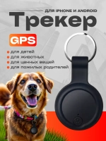GPS трекер для отслеживания ребенка, животных,машины.