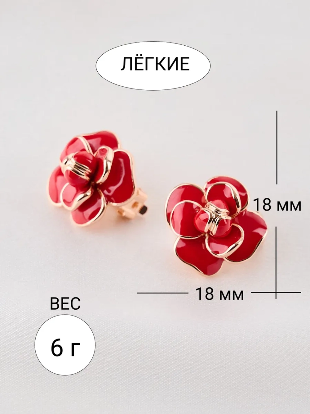 Клипсы цветы Камея с красной эмалью в позолоте