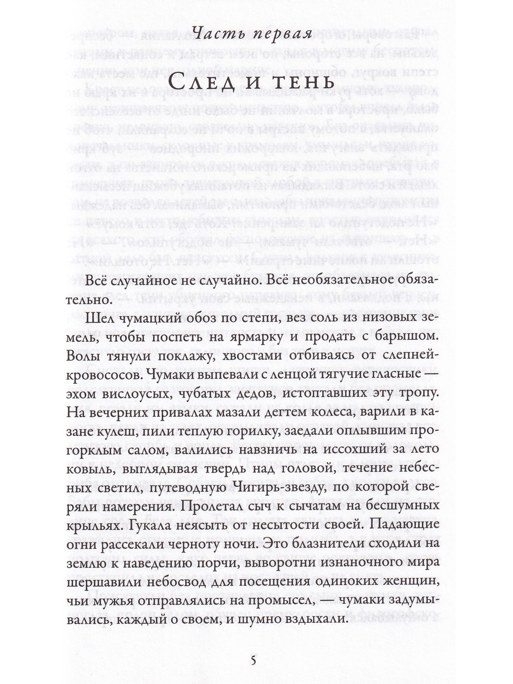 Против неба на земле