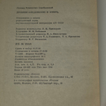 Книга "Древнее оледенение и жизнь"
