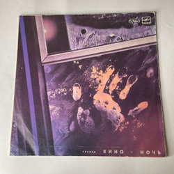 Винтажная виниловая пластинка LP Кино, Ночь (СССР 1991) Последний Герой
