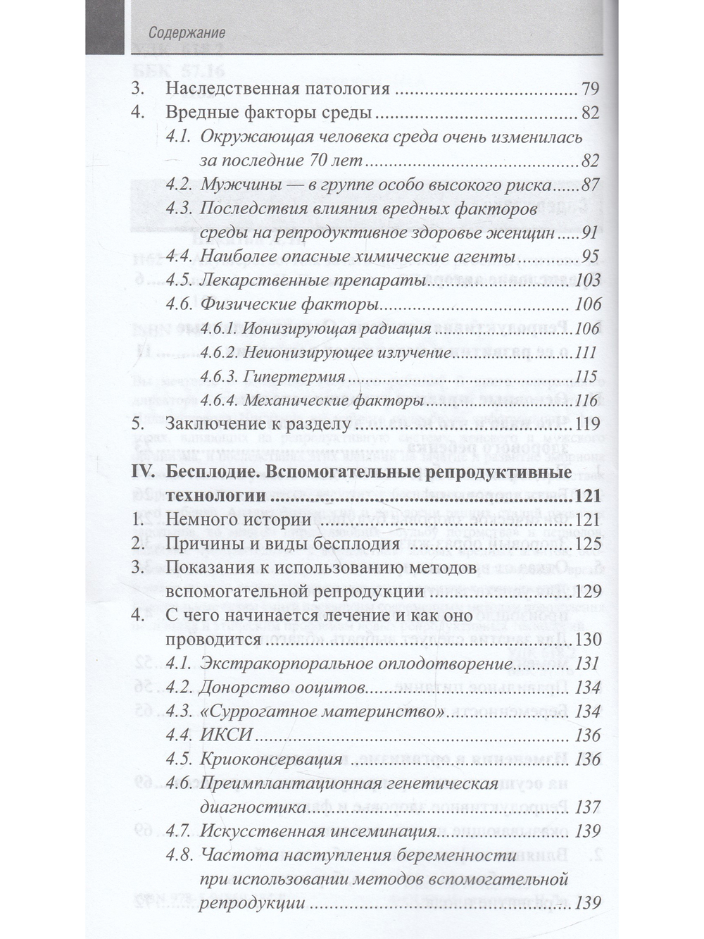 Как зачать здорового ребенка
