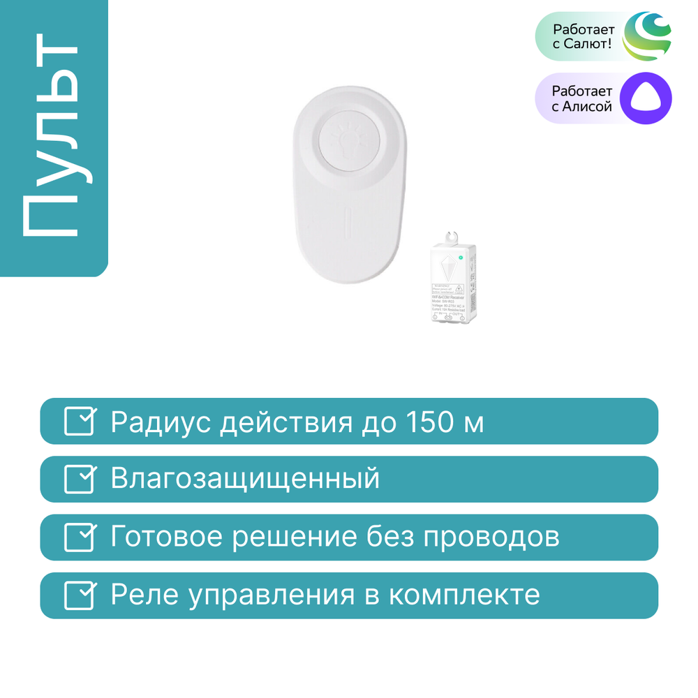 Умный пульт GRITT Practic 1кл. комплект: 1 пульт, 1 радиореле 1000Вт, A2202RM-W