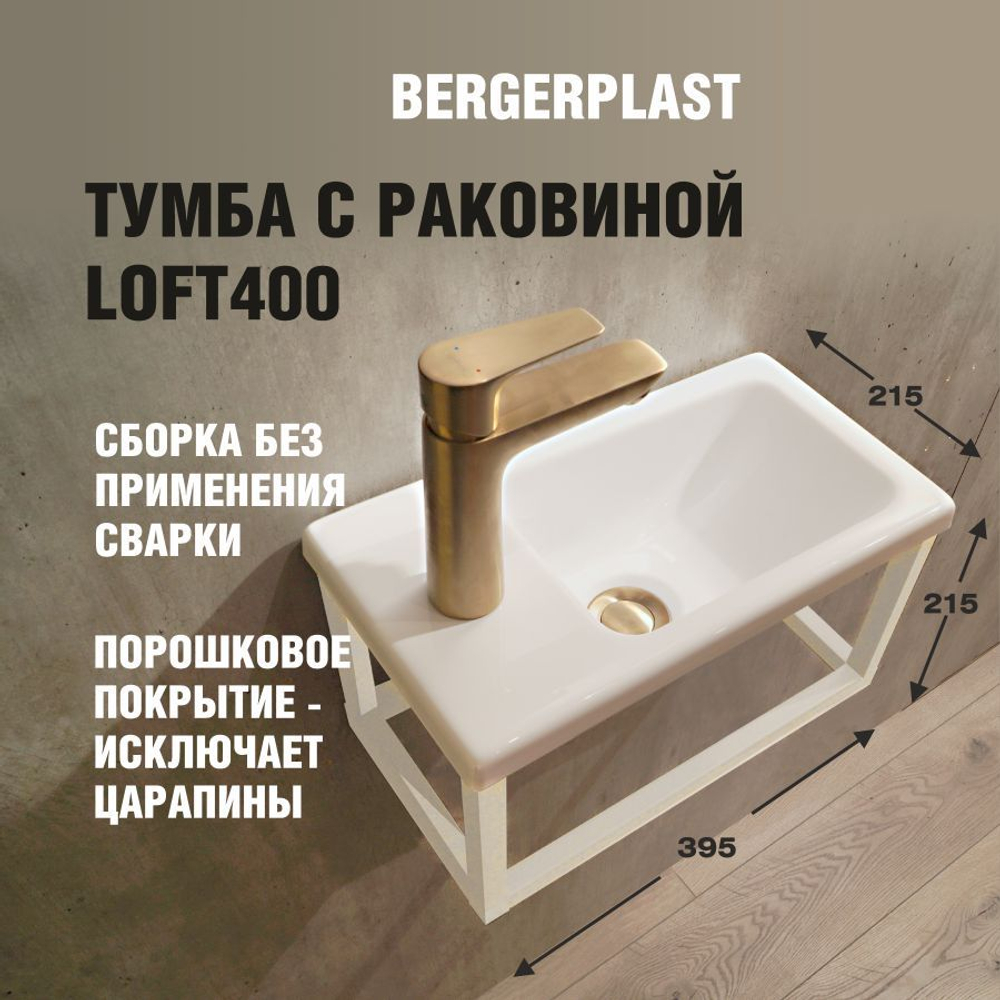 Тумба с раковиной лофт 400 белая