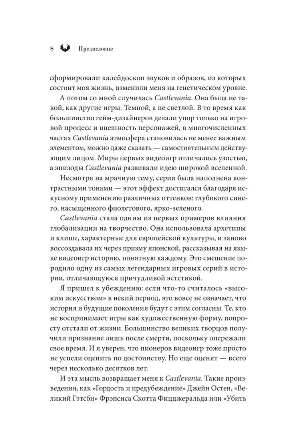 Книга Castlevania. Наследие игровой саги