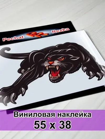 Большая наклейка - злая пантера