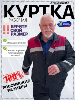 Куртка рабочая черная летняя спец одежда Легион спецовка