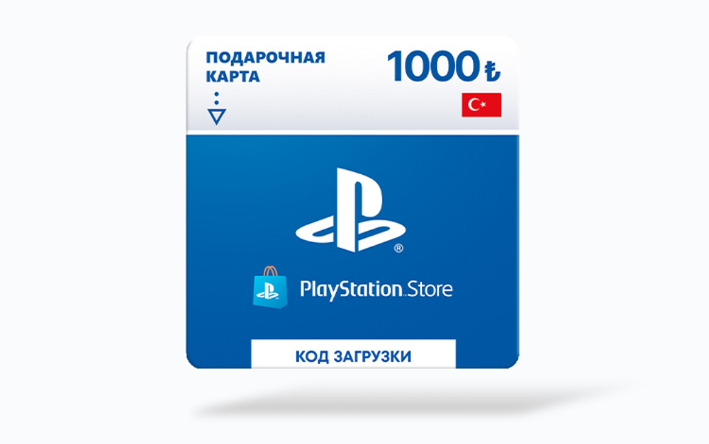 Карта оплаты Playstation Store 1000 TRY Turkey [Цифровая версия]