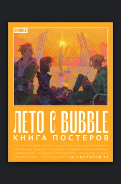 Постербук 