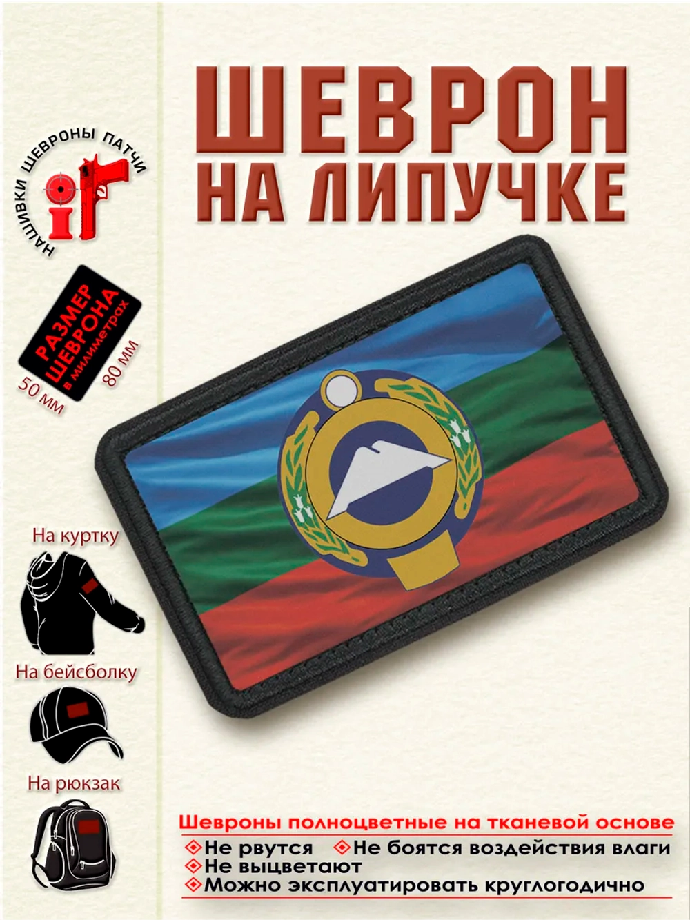 Шеврон на липучке "Флаг и Герб КЧР развивается" dtf