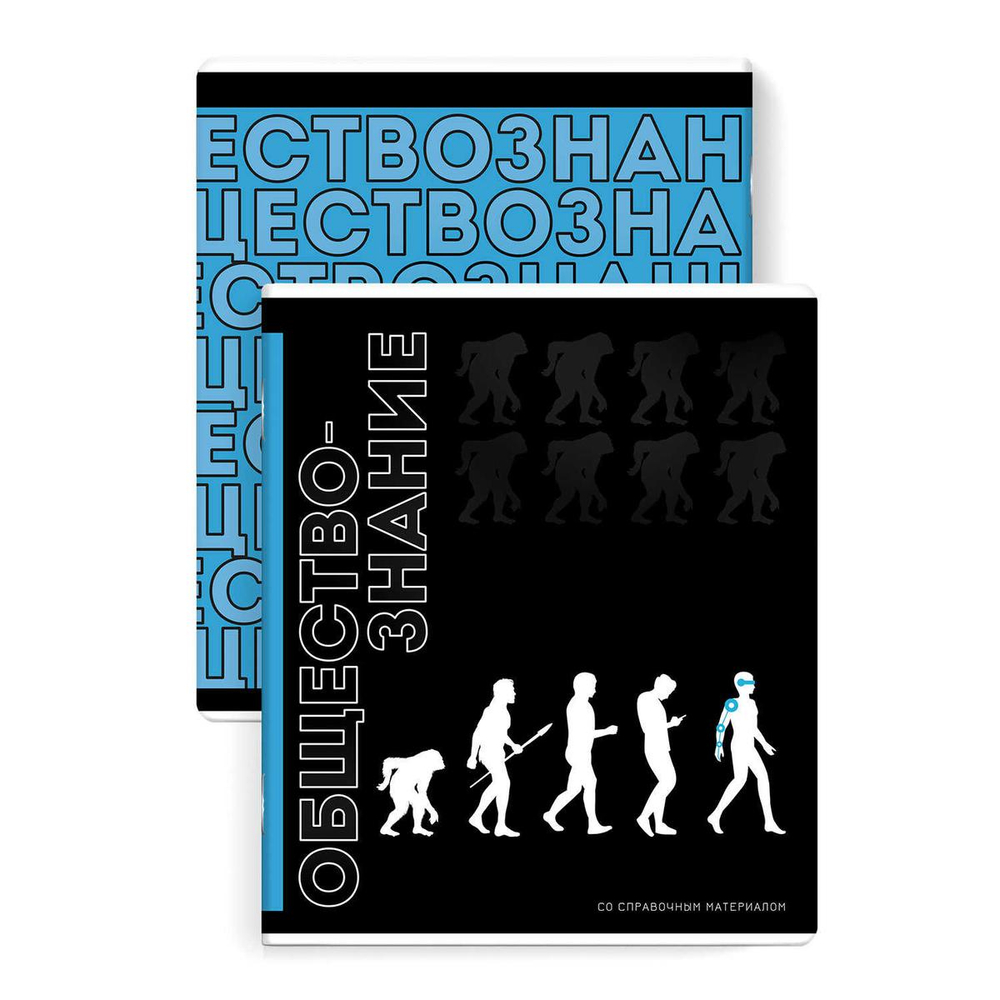 Тетрадь предметная А5 48л. клетка "Фразы с характером" Обществознание (Феникс+)