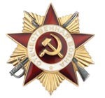 Орден Отечественной войны 1 степени (муляж)