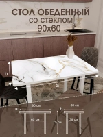Обеденный стол "Calacatta" 90x60 см