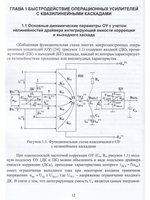 Схемотехника быстродействующих операционных усилителей: монография