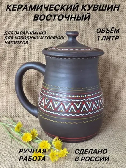Керамический кувшин Травник Орнамент 1л