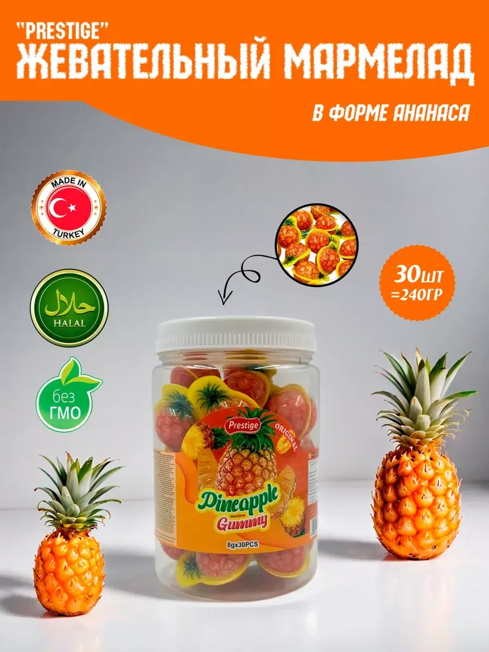 Жевательный мармелад в форме ананаса 30шт