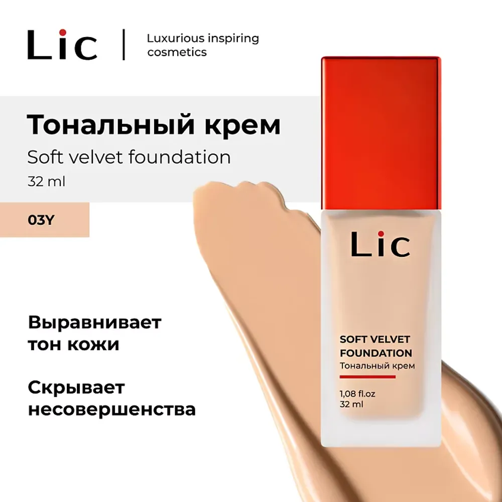 Тональный крем LiC Soft Velvet Foundation - 03Y