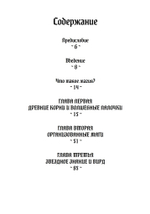 Книга английской магии. 2 Части
