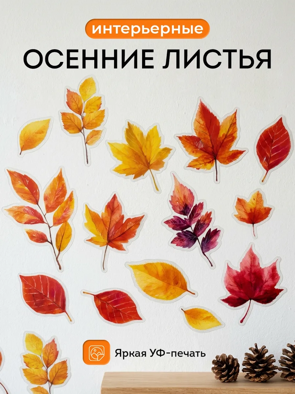 Набор наклеек на окно Осенние листья
