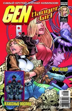 Gen-13: Danger Girl №78