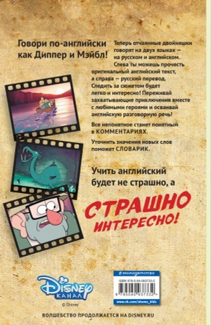 Гравити Фолз. Легенда о живогрызе = The Legend of the Gobblewonker