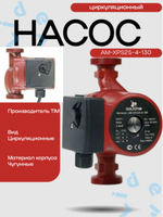 Насос Циркул.ЭКОН. AM-XPS25-4-130 AquaTim