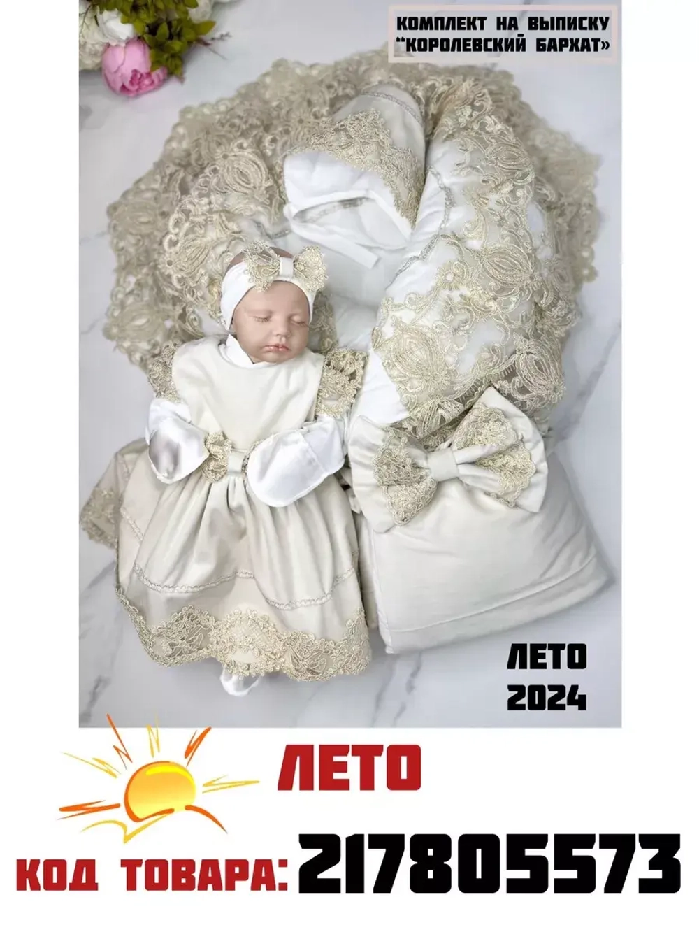 Конверт на выписку для новорожденного