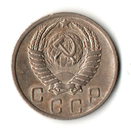 10 копеек 1952 год