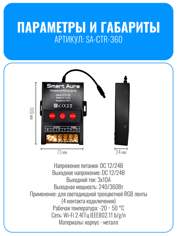 Умный Wi-Fi RGB-контроллер Smart Aura (4 контакта)