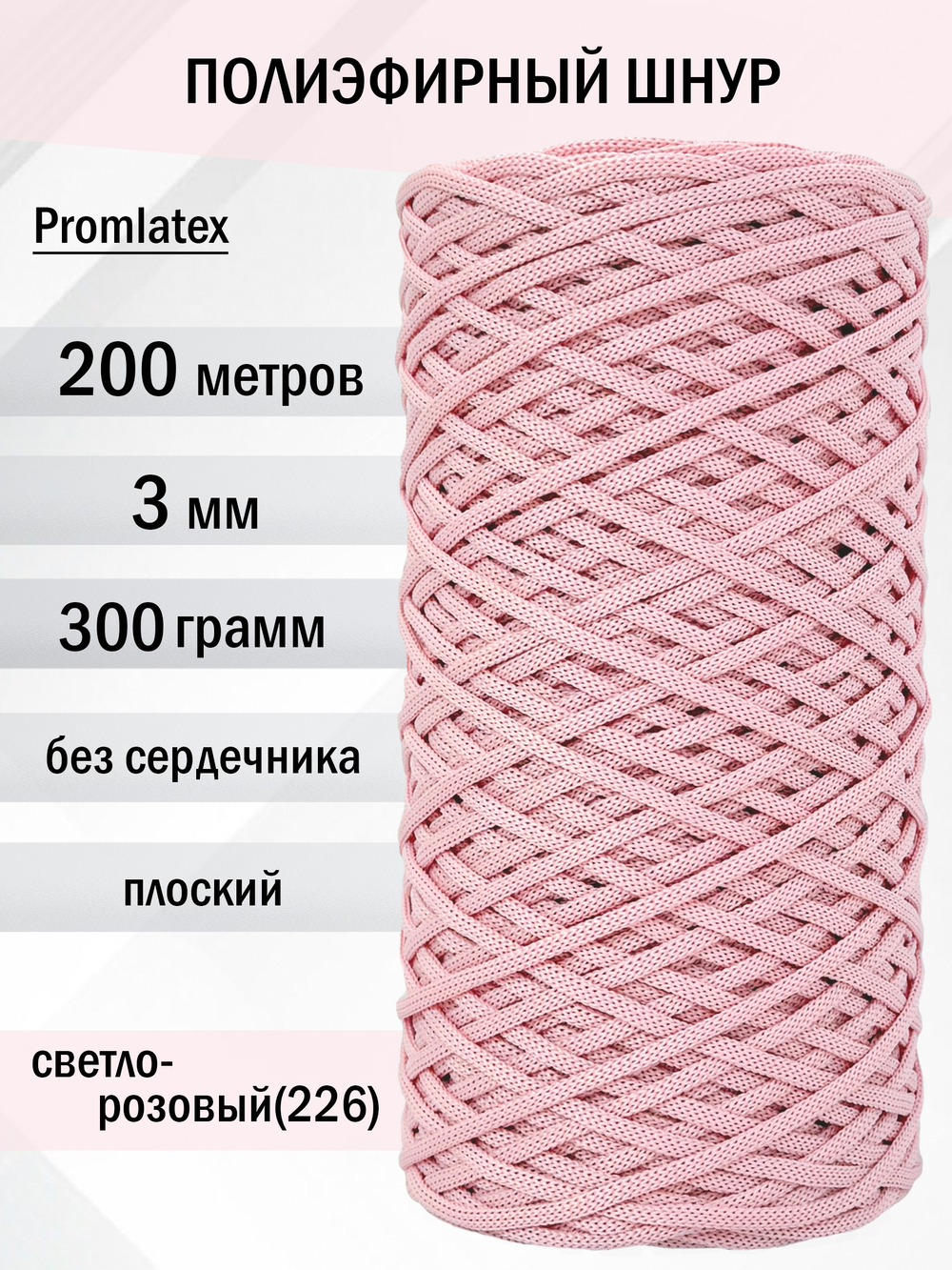 пэш-3-200-светло-розовый(226)
