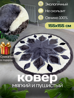 Ковер шкура натуральная овчина меховой